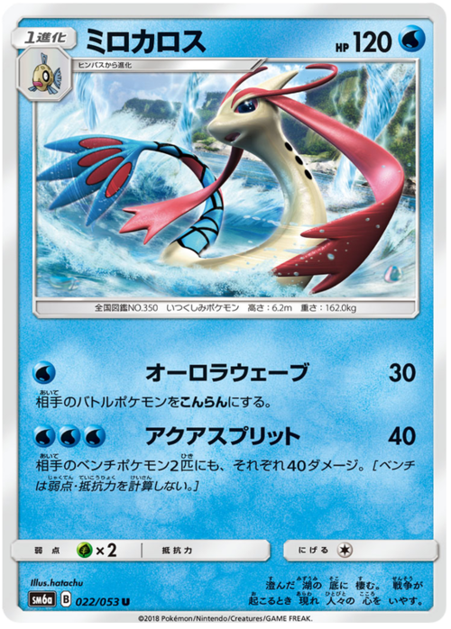 Milotic Card Front