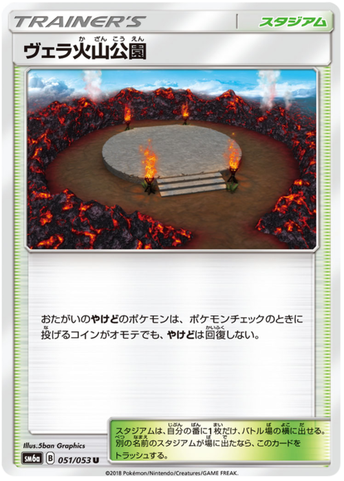 Parco del Vulcano Wela Card Front