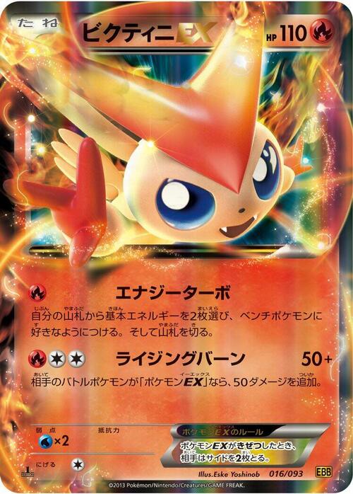 Victini ex Card Front