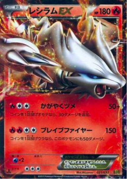 Reshiram EX Card Front