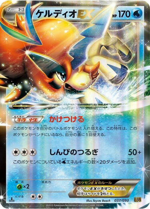 Keldeo EX Card Front