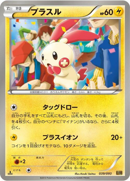 Plusle Card Front