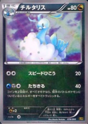 Altaria