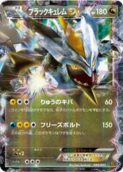 Black Kyurem EX