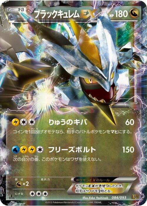 Black Kyurem EX Card Front