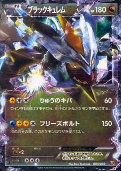 Black Kyurem EX Card Front