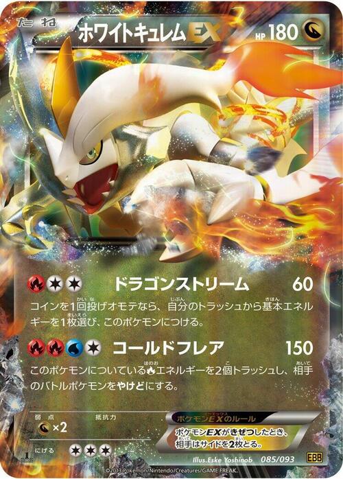White Kyurem EX Card Front