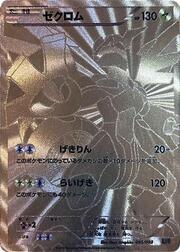 Zekrom