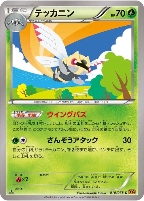 Ninjask Card Front