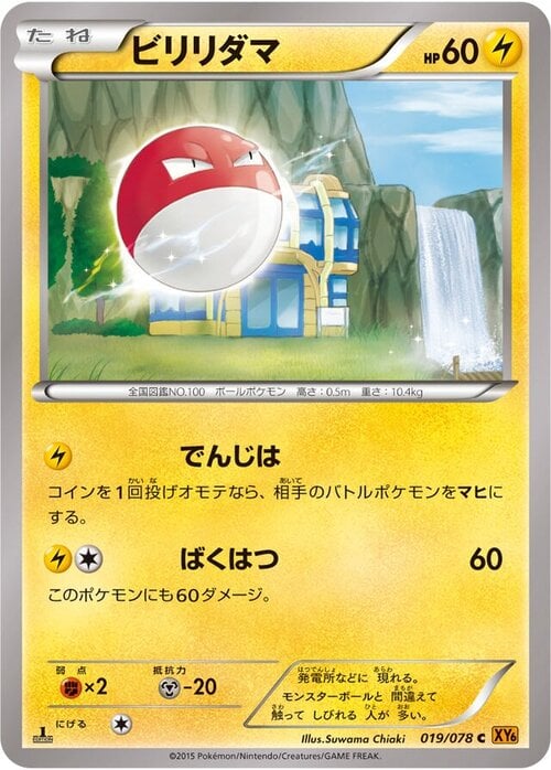 Voltorb Card Front