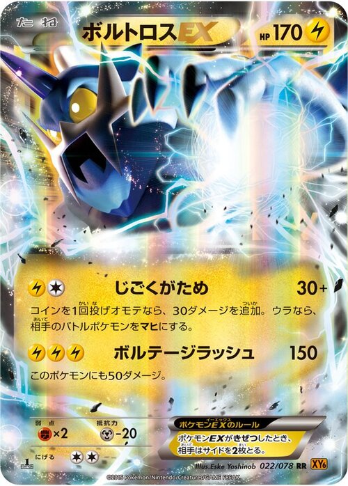 Thundurus EX Card Front