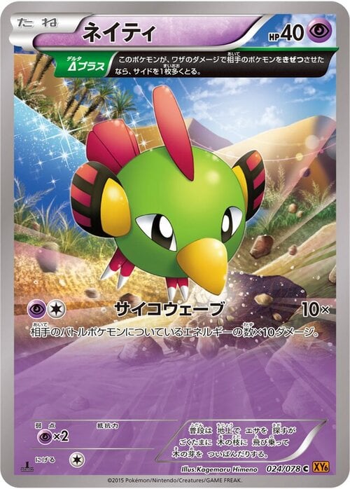 Natu Card Front