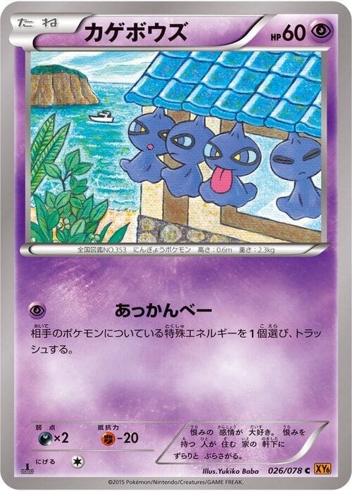 Shuppet Card Front