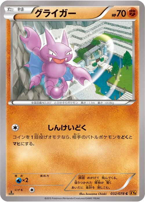 Gligar Card Front
