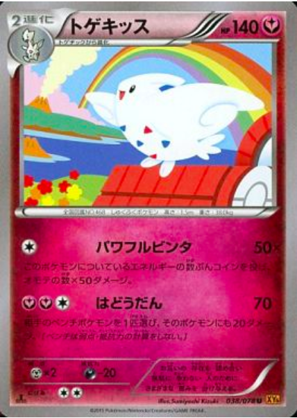 Togekiss Frente