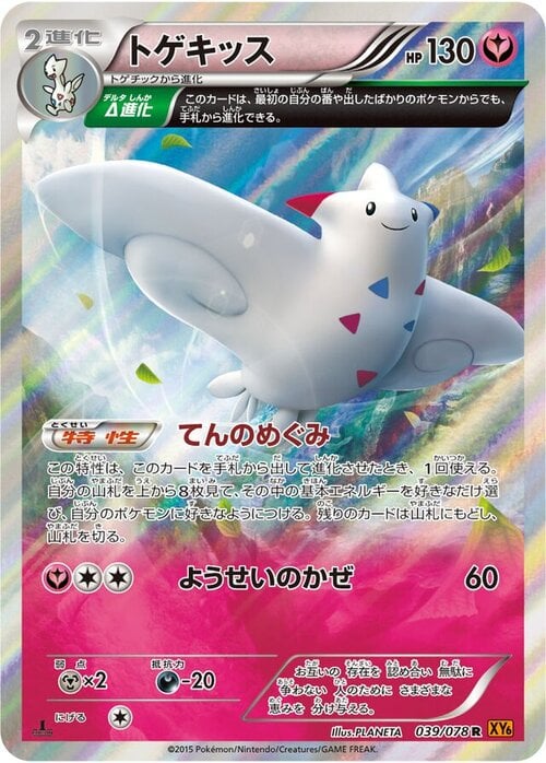 Togekiss Card Front