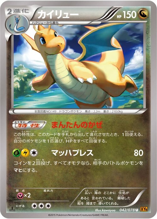Dragonite Card Front