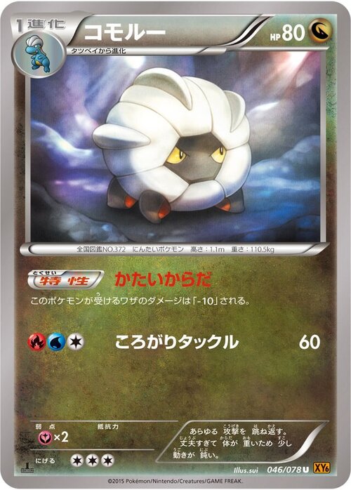 Shelgon Card Front