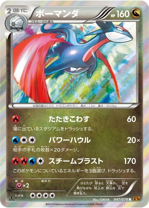 Salamence Card Front