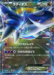 Latios EX [Fast Raid | Light Pulse]