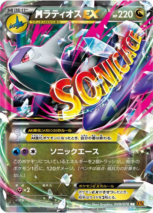 M Latios EX Card Front