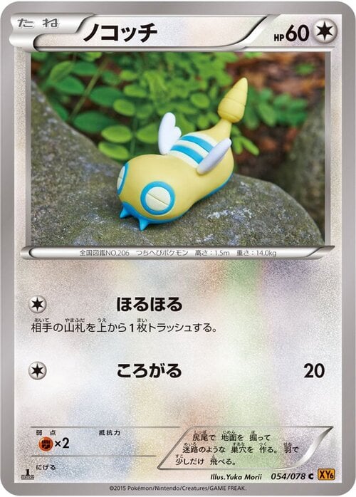 Dunsparce Card Front
