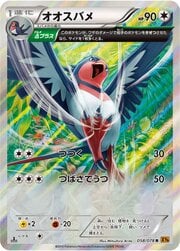 Swellow