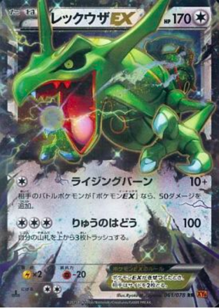 Rayquaza EX Card Front