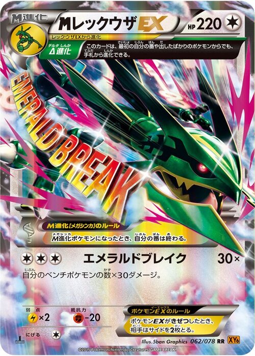 M Rayquaza EX Card Front