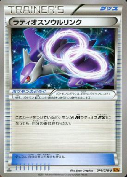 Legame Mentale con Latios Card Front