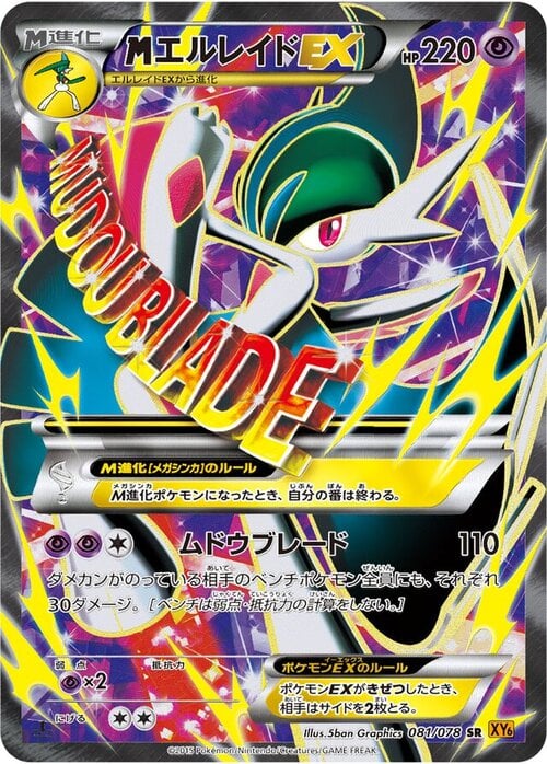 M Gallade EX Card Front