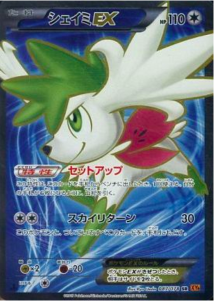 Shaymin EX Card Front