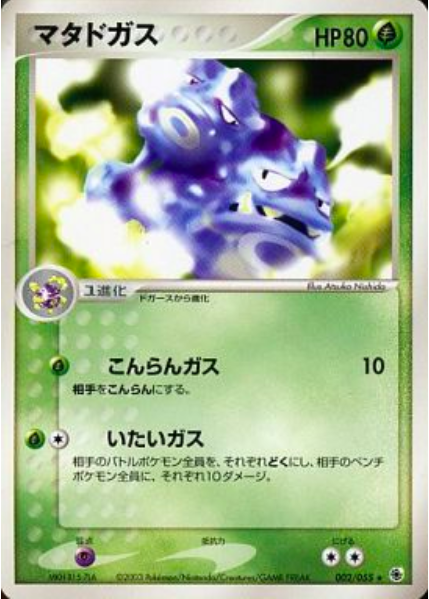 Weezing Card Front