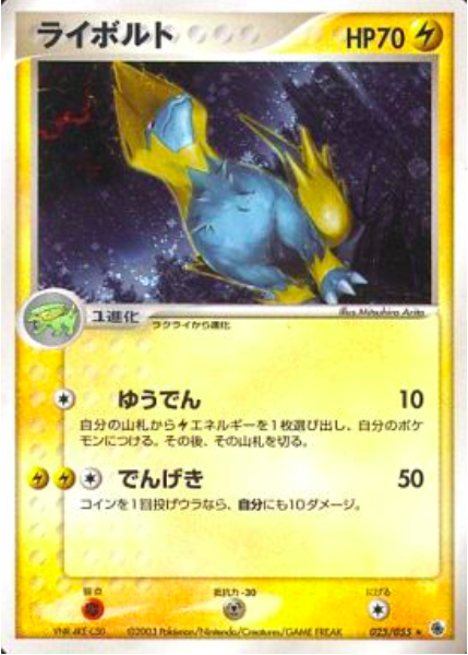 Manectric Frente