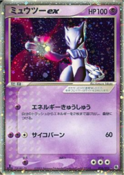 Mewtwo EX