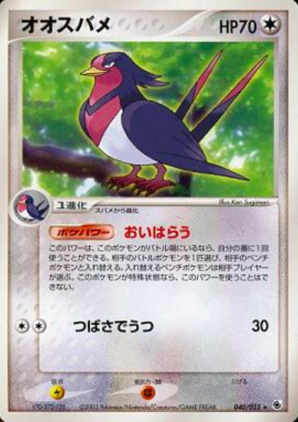 Swellow Card Front