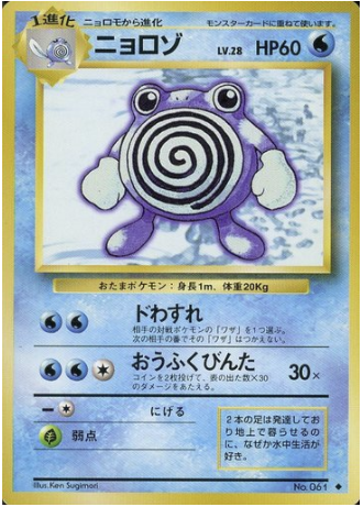 Poliwhirl Card Front