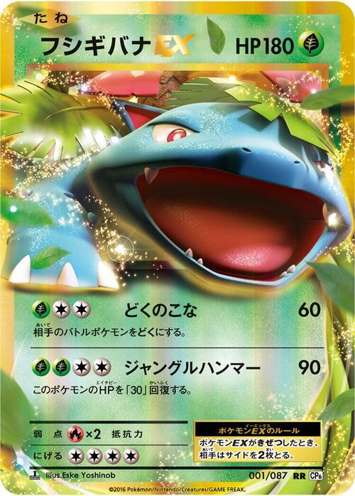 Venusaur EX Card Front