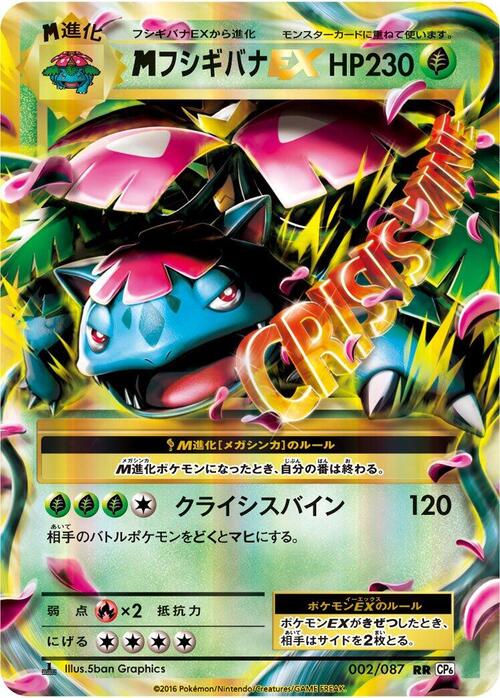 M Venusaur EX Card Front