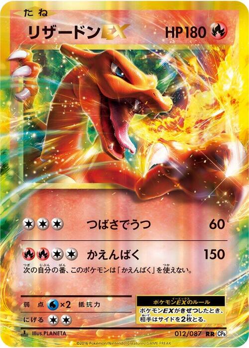 Charizard EX Card Front
