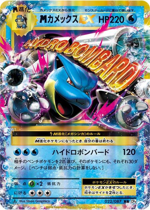 M Blastoise EX Card Front