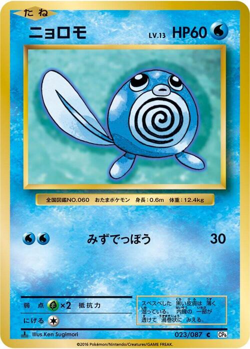 Poliwag Card Front