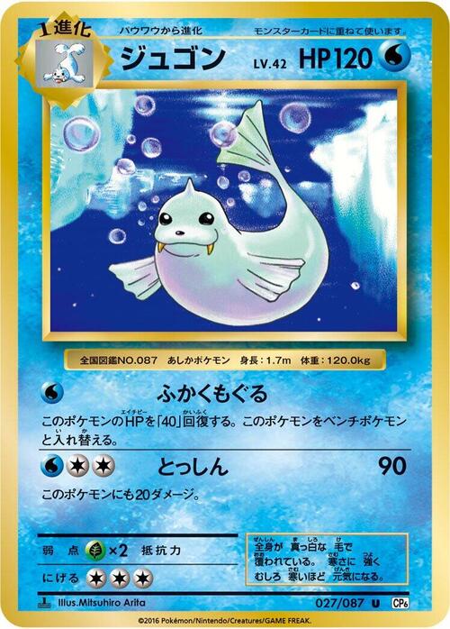 Dewgong Card Front