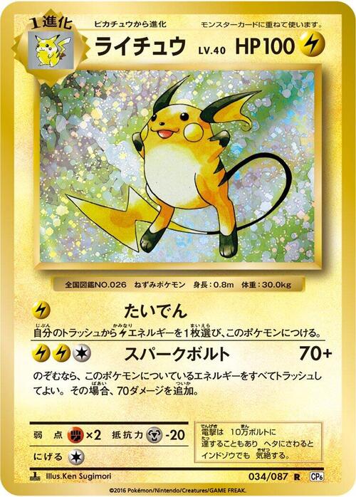 Raichu Card Front