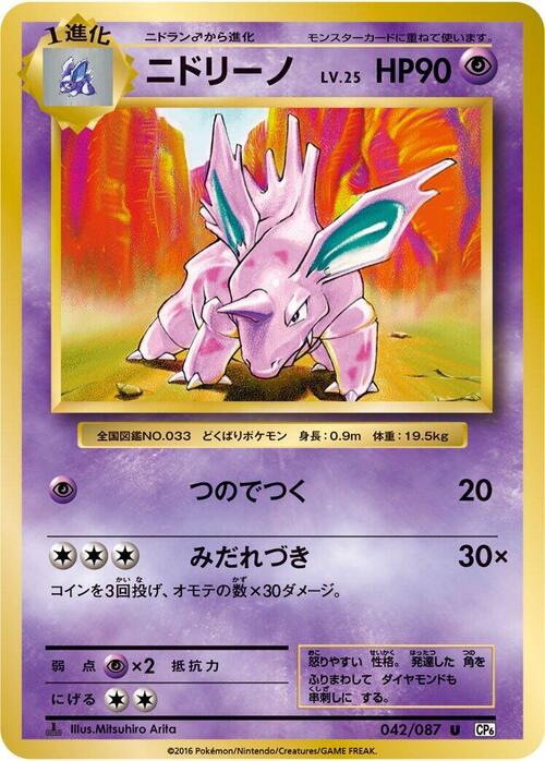 Nidorino Card Front