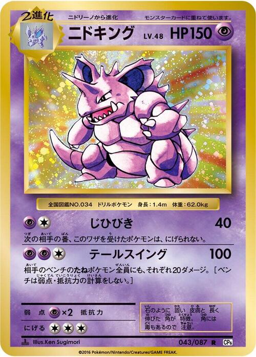 Nidoking Card Front