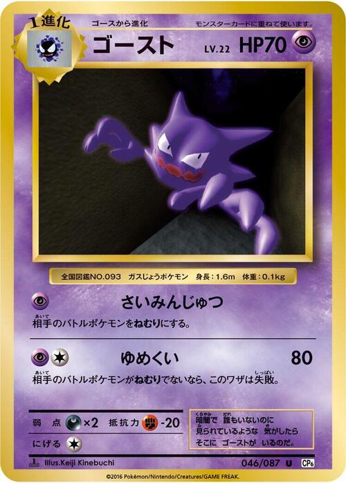 Haunter Card Front