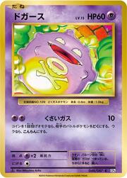 Koffing