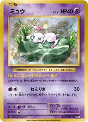 Mew Lv.8