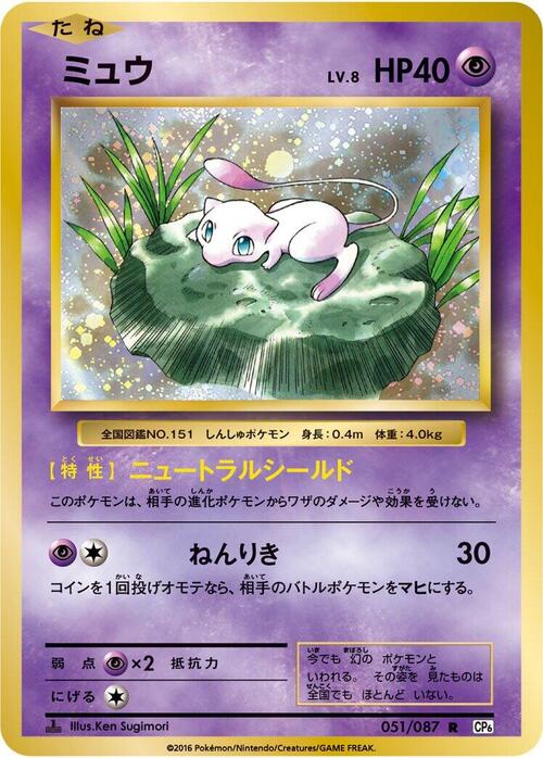 Mew Card Front
